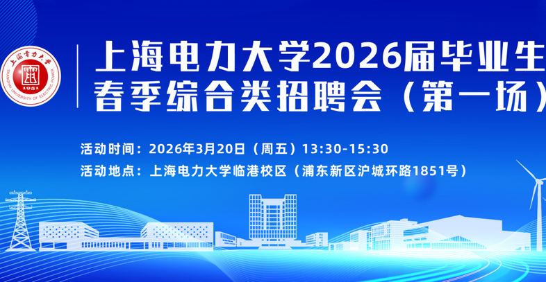 春招启幕，诚邀来校！