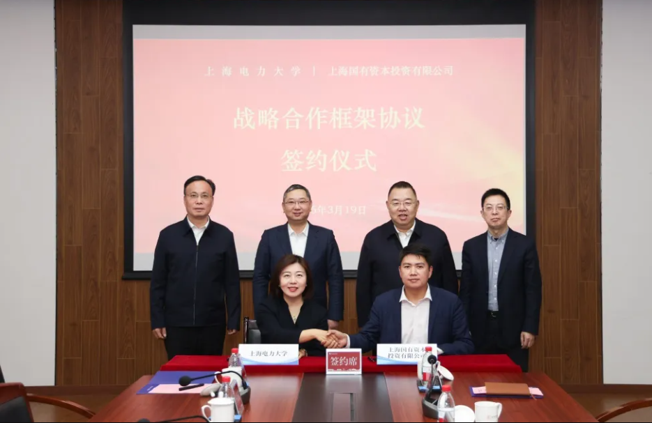 上海电力大学与上海国投公司 签署战略合作