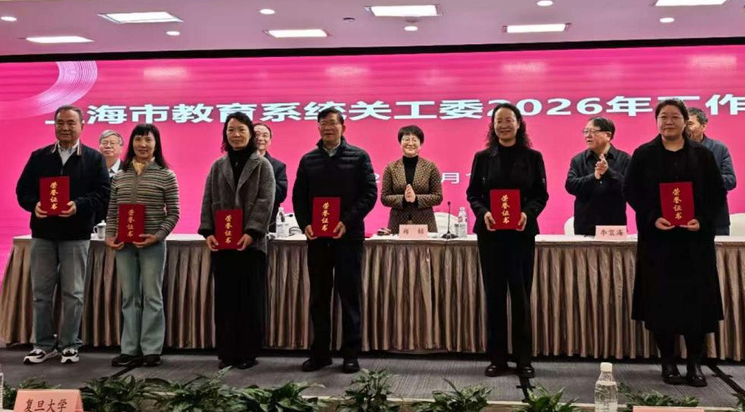我校在上海市教育系统关工委2026年工作会议上获多项表彰