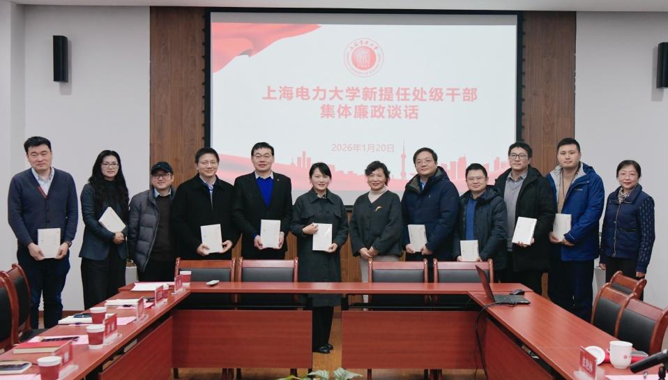 校纪委开展2026年首次新提任处级干部集体廉政谈话