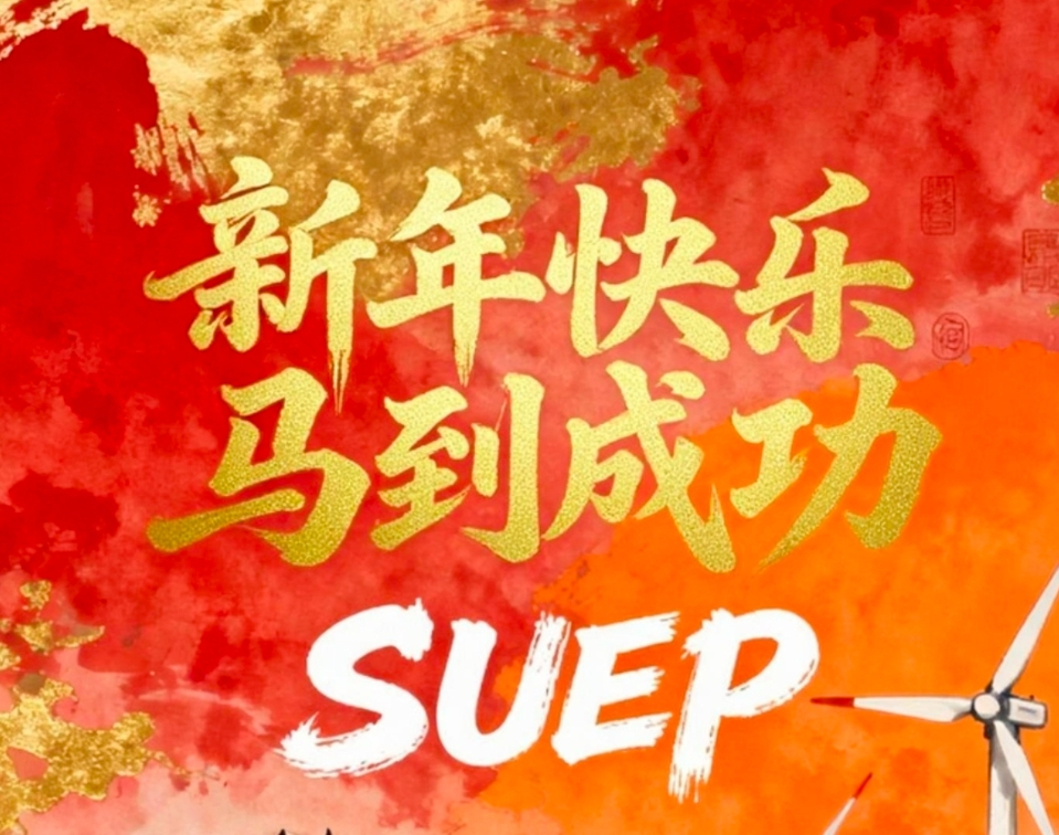 速存！2026上电新年壁纸新鲜出炉