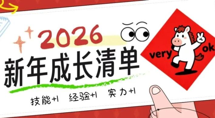 马年逐梦，青春向上