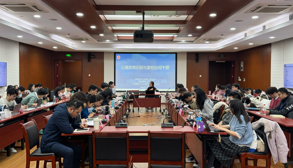 我校举办“心理异常识别与家校协同干预”专题培训