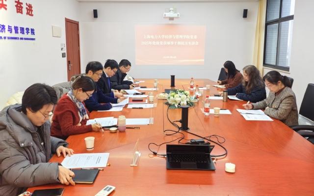 经济与管理学院党委召开2025年度处级党员领导干部民主生活会