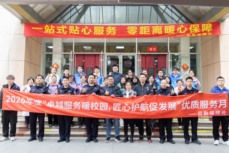 后勤保障处成功举办优质服务月杨浦校区专场活动