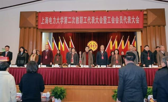 上海电力大学第二次教职工代表大会暨工会会员代表大会开幕