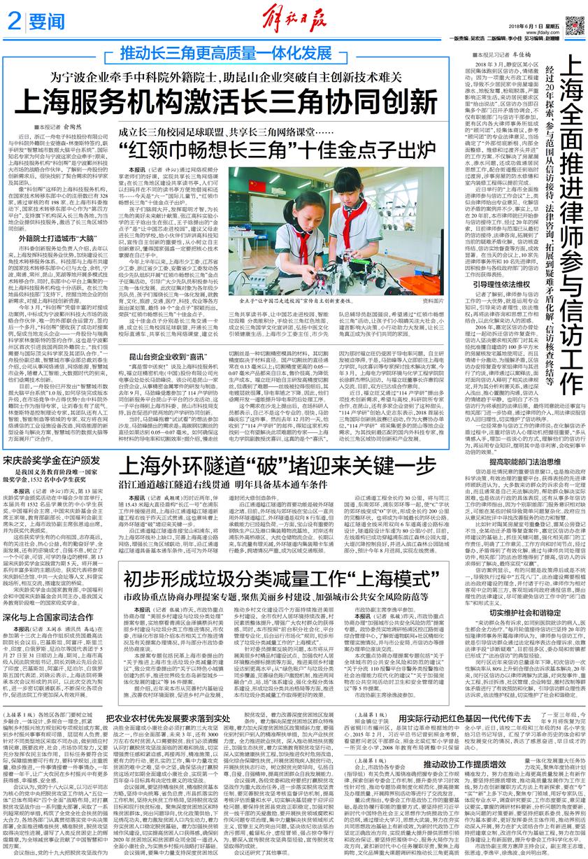 《解放日报》二版头条:上海服务机构激活长三角协同创新