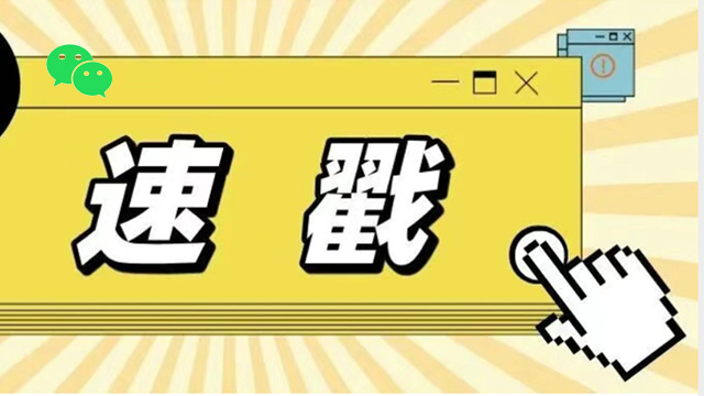 官微菜单栏“大变身”，你发现了吗？