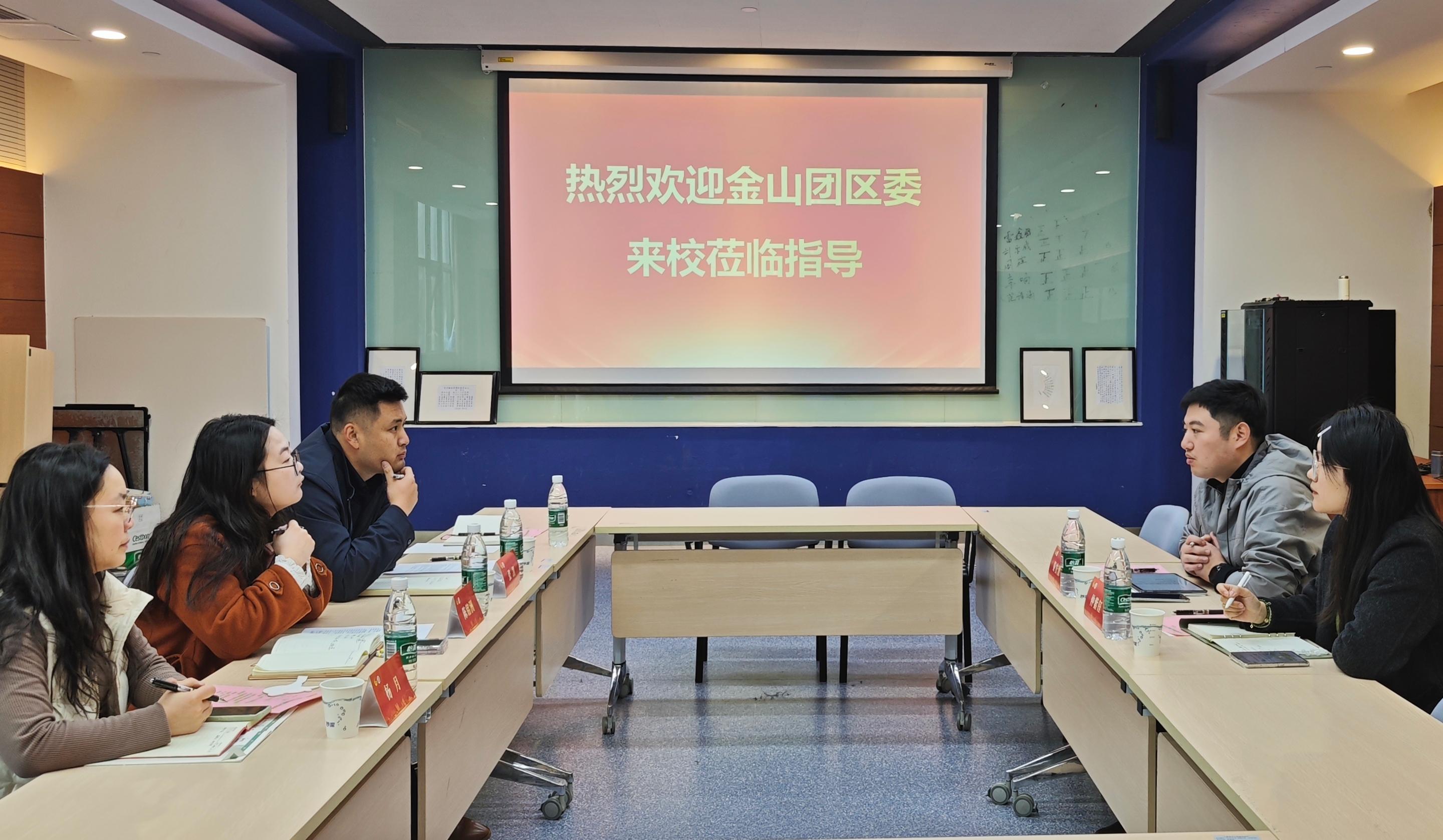 金山团区委一行来校交流