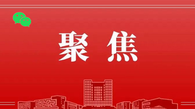 聚焦！多家主流媒体关注这场大会