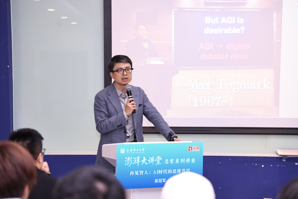 华东师范大学教授吴冠军做客澎湃大讲堂
