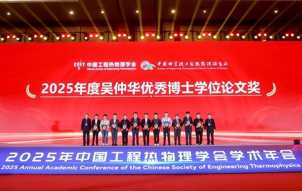 我校教师获2025年吴仲华优秀博士学位论文奖！师生团队作学术交流