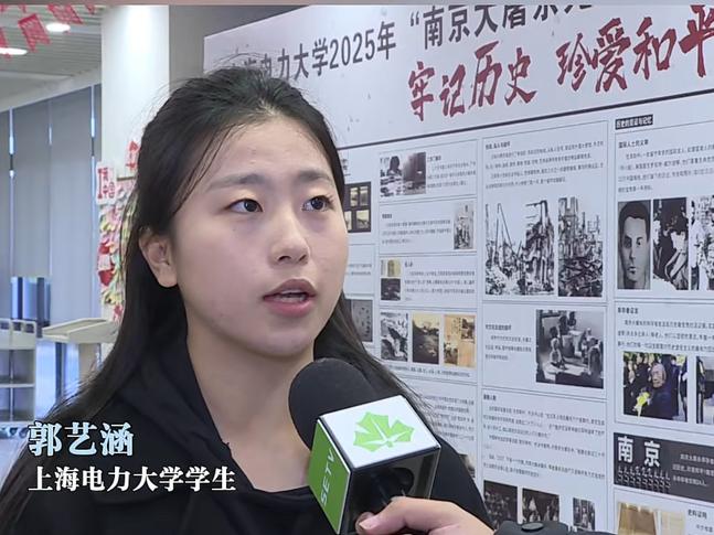 《上海教育电视台》上海电力大学举办“南京大屠杀死难者国家公祭日” 史料图片展
