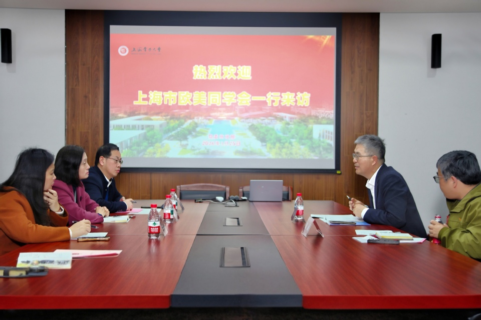 上海市欧美同学会一行来校调研