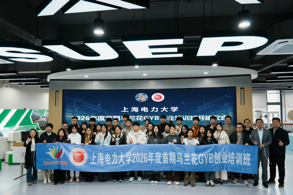 我校举办上海市创业培训“马兰花计划”（GYB）培训班