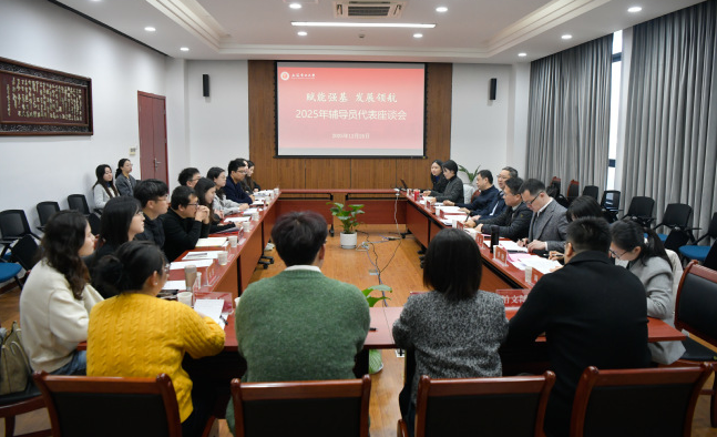 赋能强基 发展领航——宋来与辅导员代表座谈交流